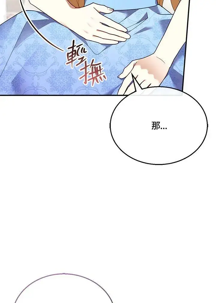 漫画《怀了恶棍的孩子》第28话第6张图