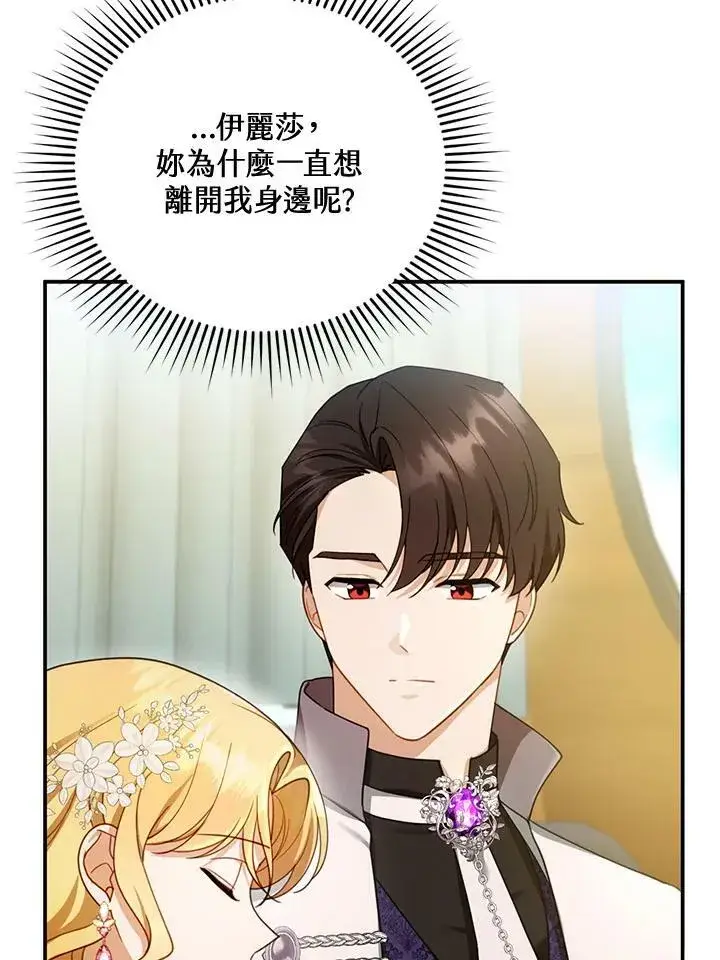 漫画《怀了恶棍的孩子》第28话第64张图