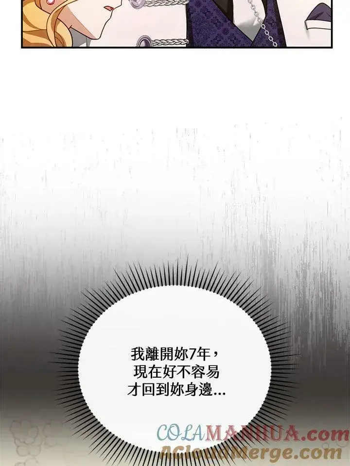 漫画《怀了恶棍的孩子》第28话第65张图