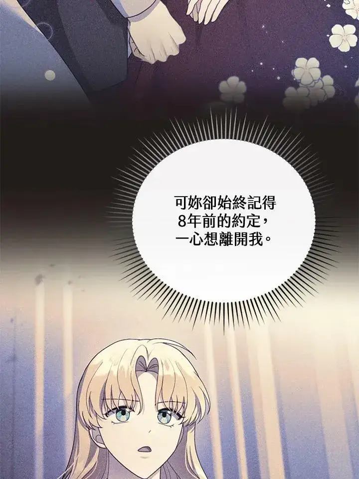 漫画《怀了恶棍的孩子》第28话第67张图