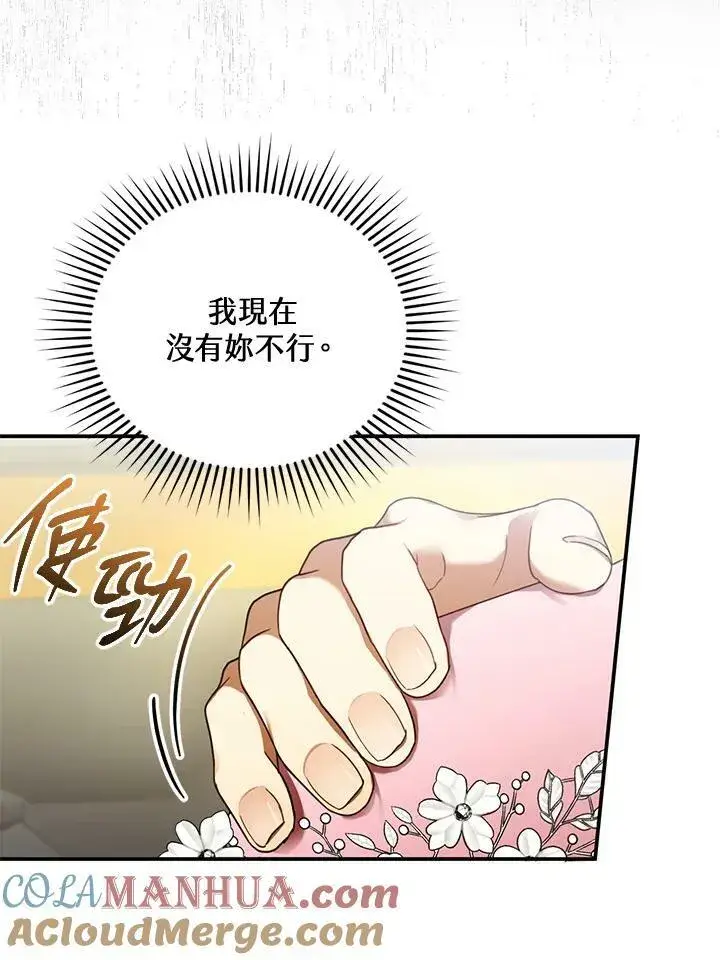 漫画《怀了恶棍的孩子》第28话第69张图