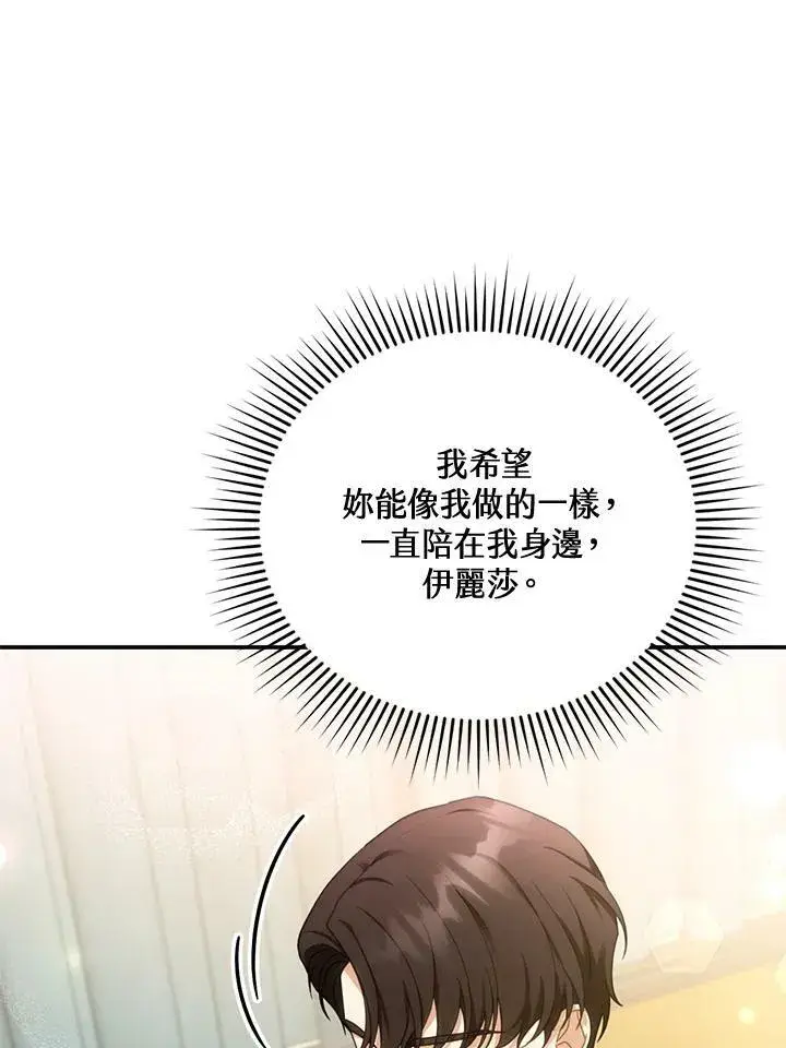 漫画《怀了恶棍的孩子》第28话第70张图