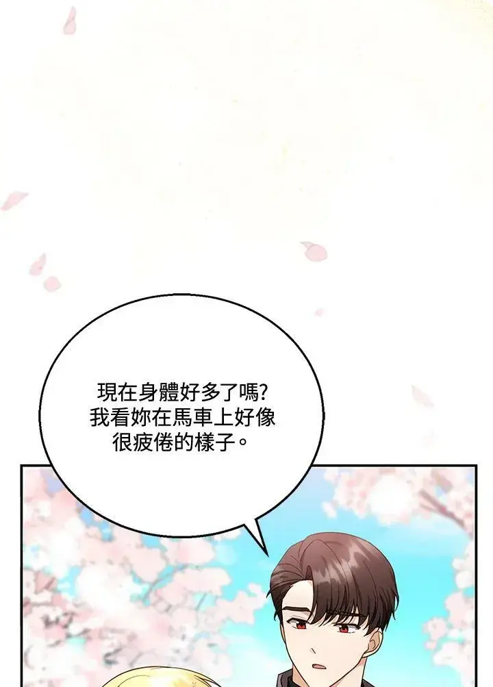 漫画《怀了恶棍的孩子》第28话第75张图