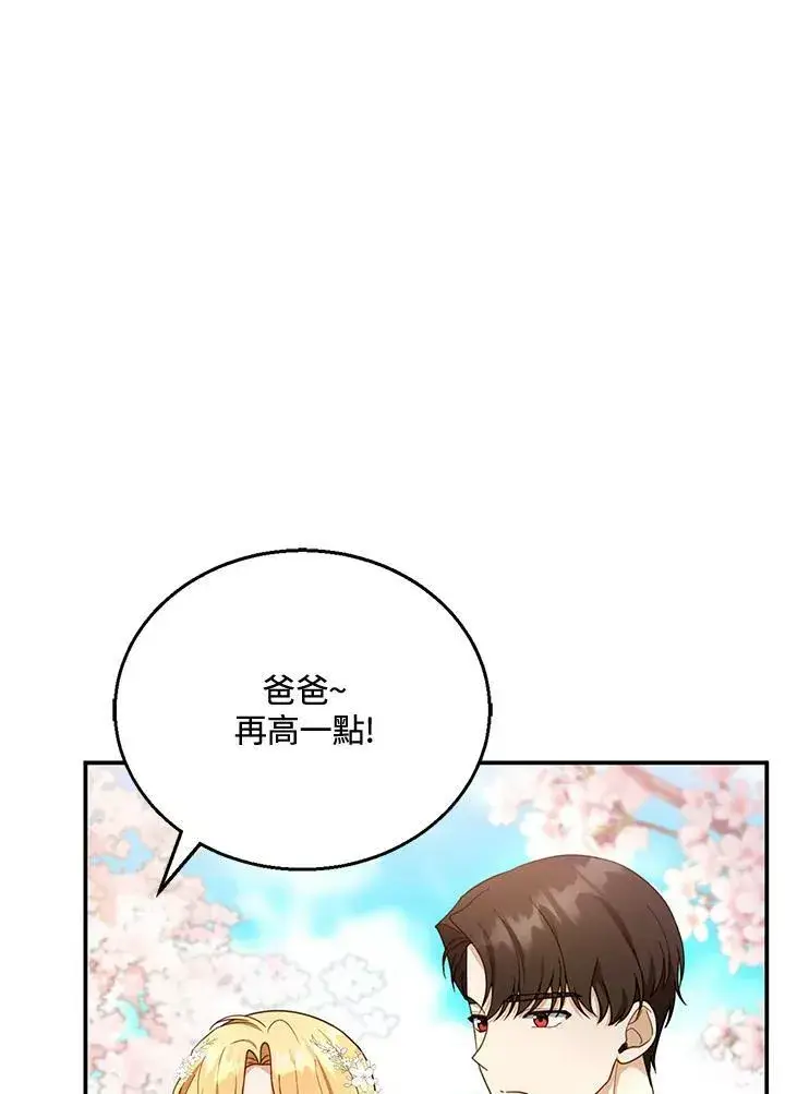 漫画《怀了恶棍的孩子》第28话第78张图