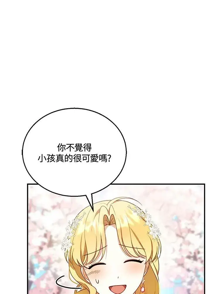 漫画《怀了恶棍的孩子》第28话第82张图