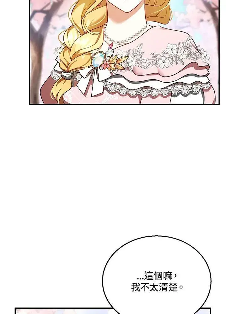 漫画《怀了恶棍的孩子》第28话第83张图