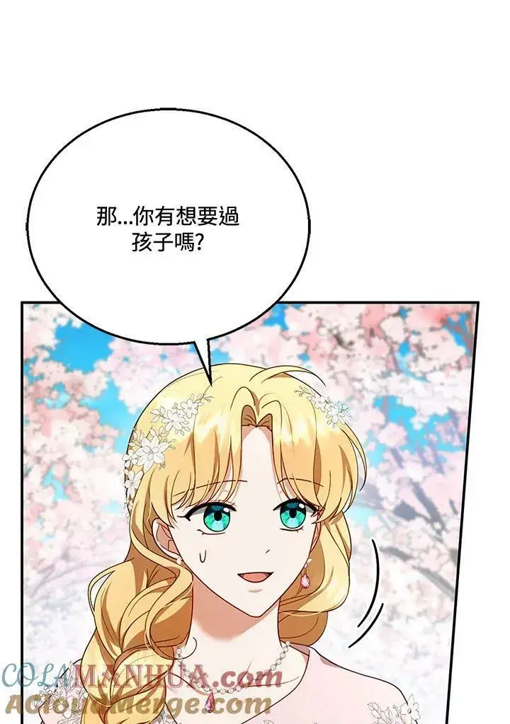 漫画《怀了恶棍的孩子》第28话第85张图