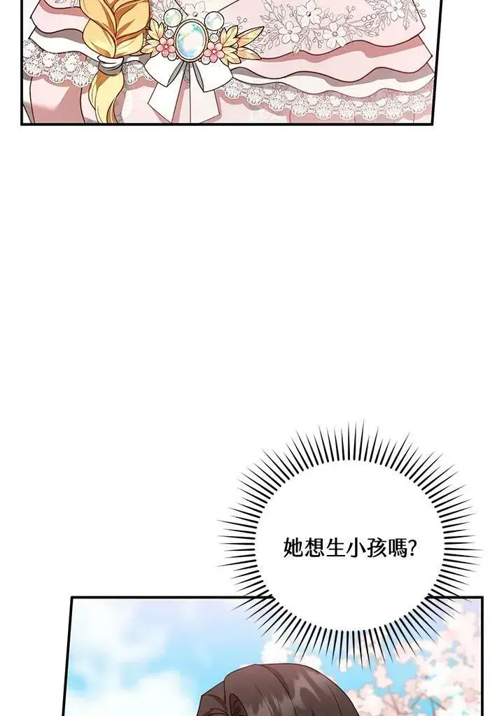 漫画《怀了恶棍的孩子》第28话第86张图