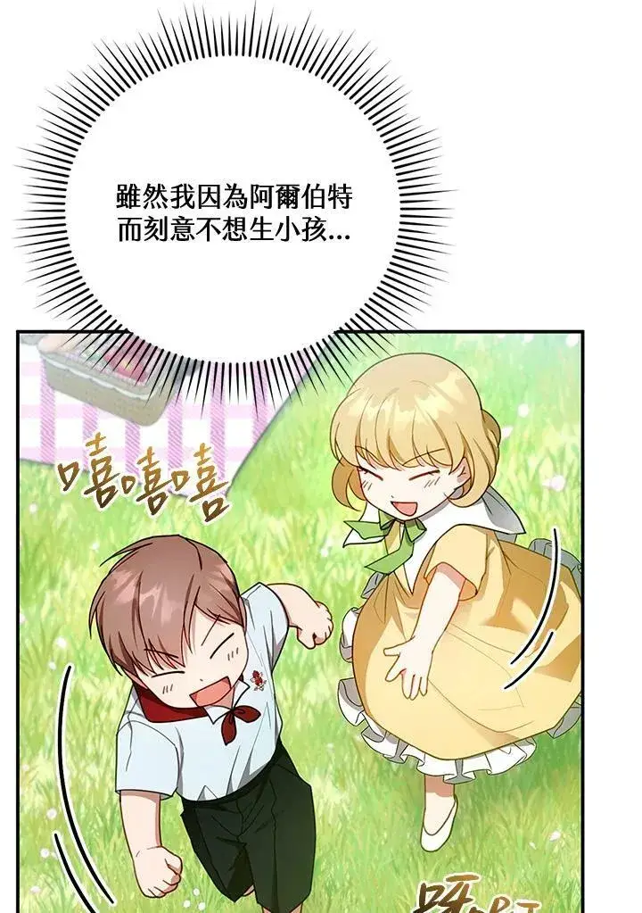 漫画《怀了恶棍的孩子》第28话第88张图