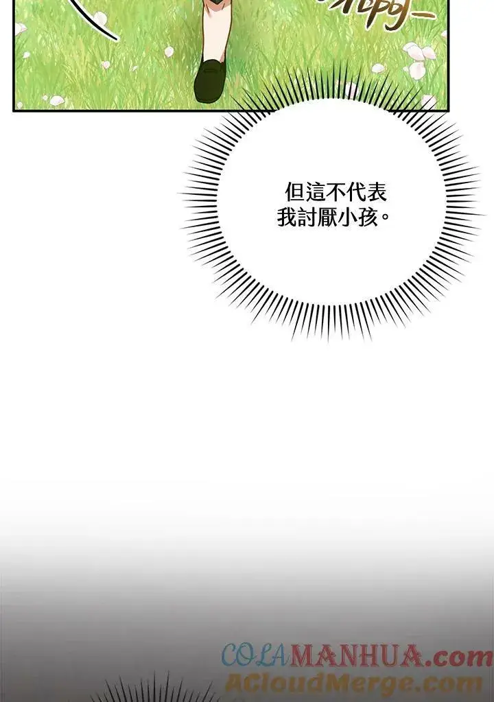 漫画《怀了恶棍的孩子》第28话第89张图