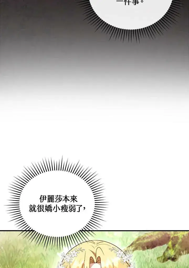 漫画《怀了恶棍的孩子》第28话第91张图