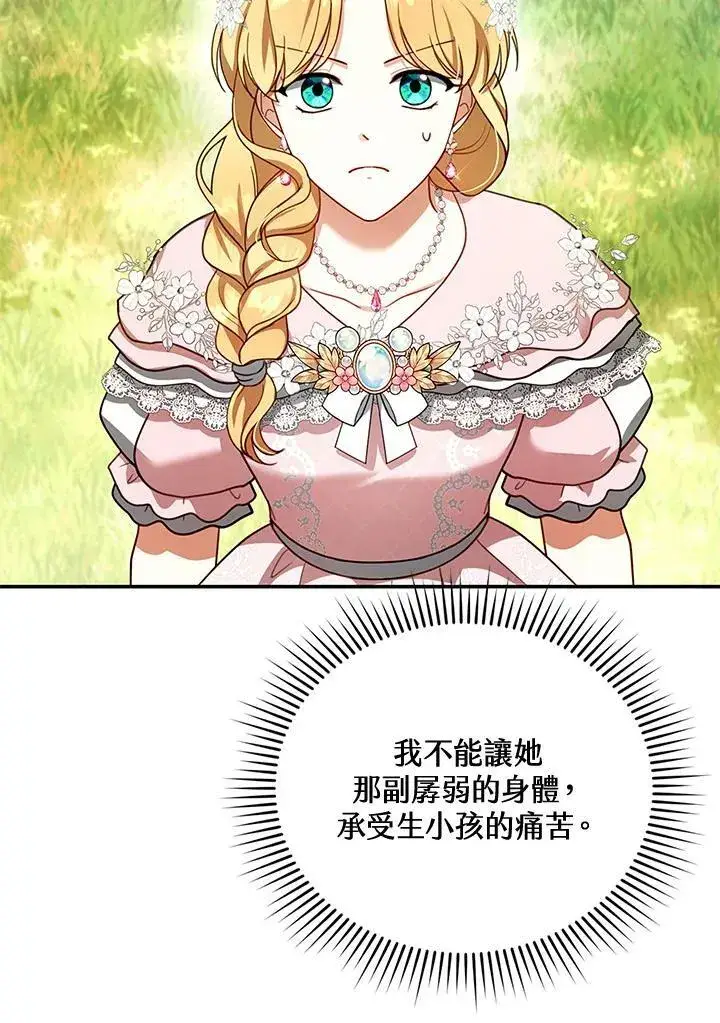 漫画《怀了恶棍的孩子》第28话第92张图
