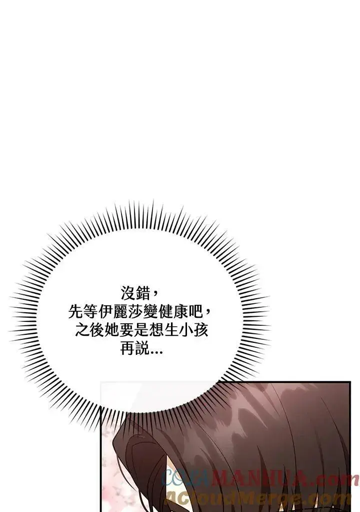 漫画《怀了恶棍的孩子》第28话第93张图