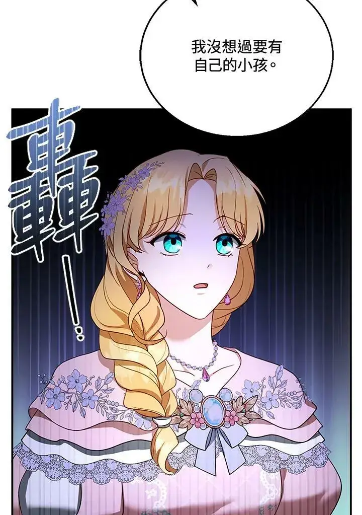 漫画《怀了恶棍的孩子》第28话第95张图