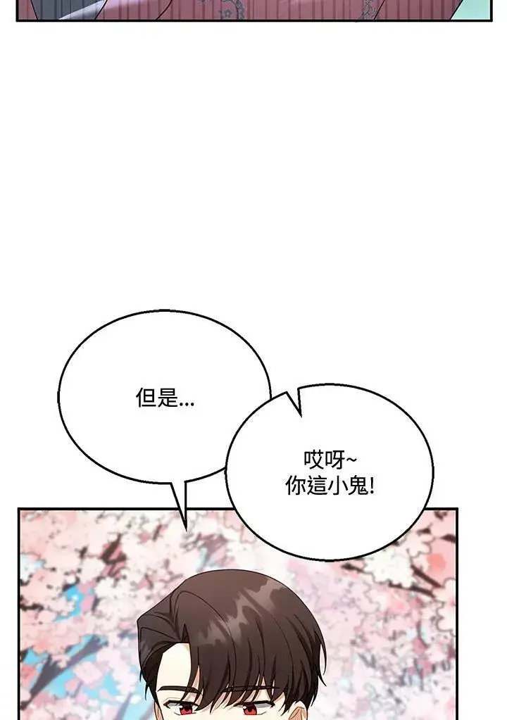 漫画《怀了恶棍的孩子》第28话第96张图