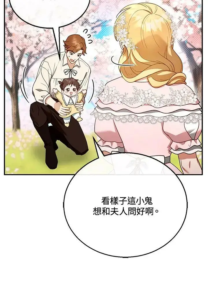 漫画《怀了恶棍的孩子》第28话第98张图