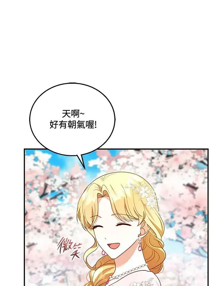 漫画《怀了恶棍的孩子》第28话第99张图
