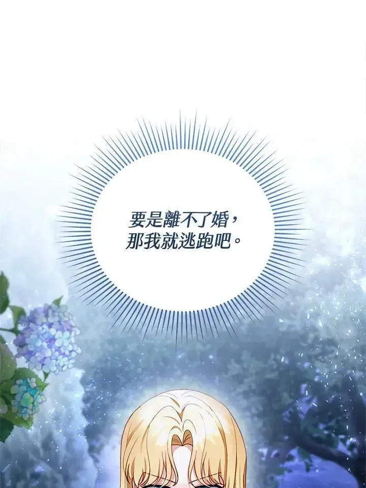 漫画《怀了恶棍的孩子》第29话第10张图