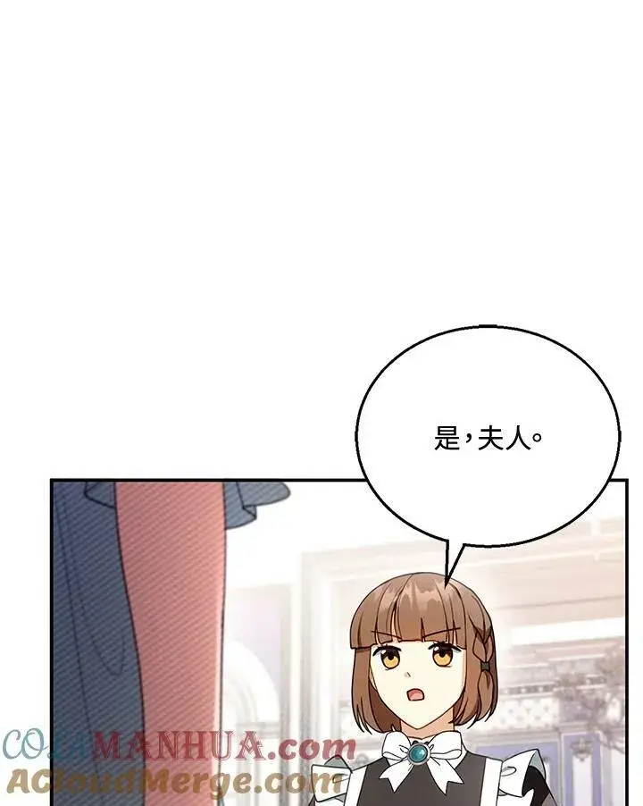 漫画《怀了恶棍的孩子》第29话第101张图