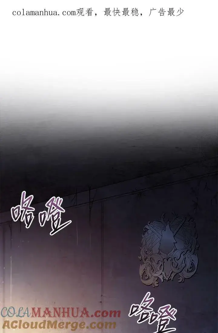 漫画《怀了恶棍的孩子》第29话第107张图