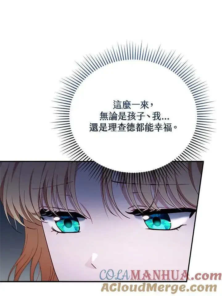 漫画《怀了恶棍的孩子》第29话第13张图