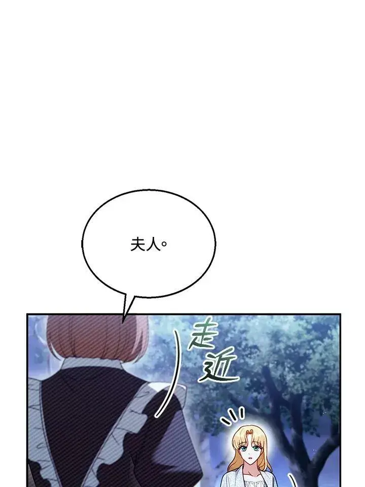 漫画《怀了恶棍的孩子》第29话第14张图