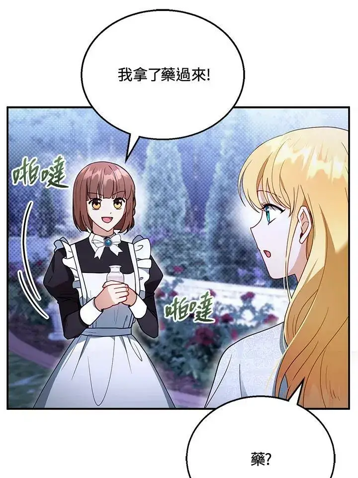 漫画《怀了恶棍的孩子》第29话第16张图