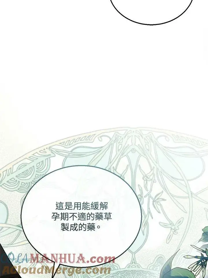 漫画《怀了恶棍的孩子》第29话第17张图