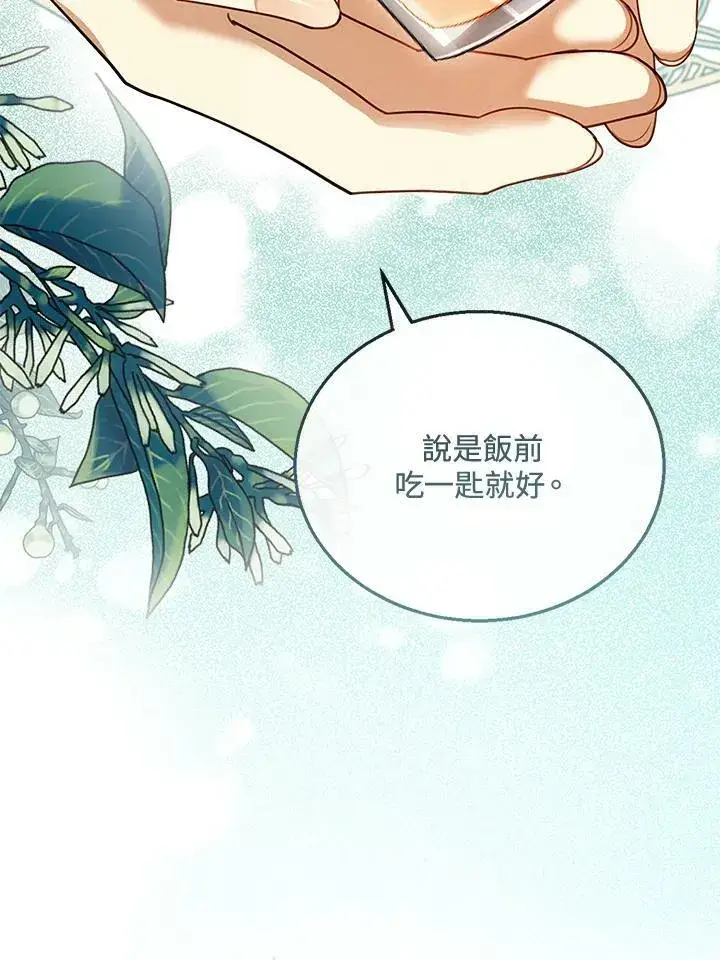 漫画《怀了恶棍的孩子》第29话第19张图