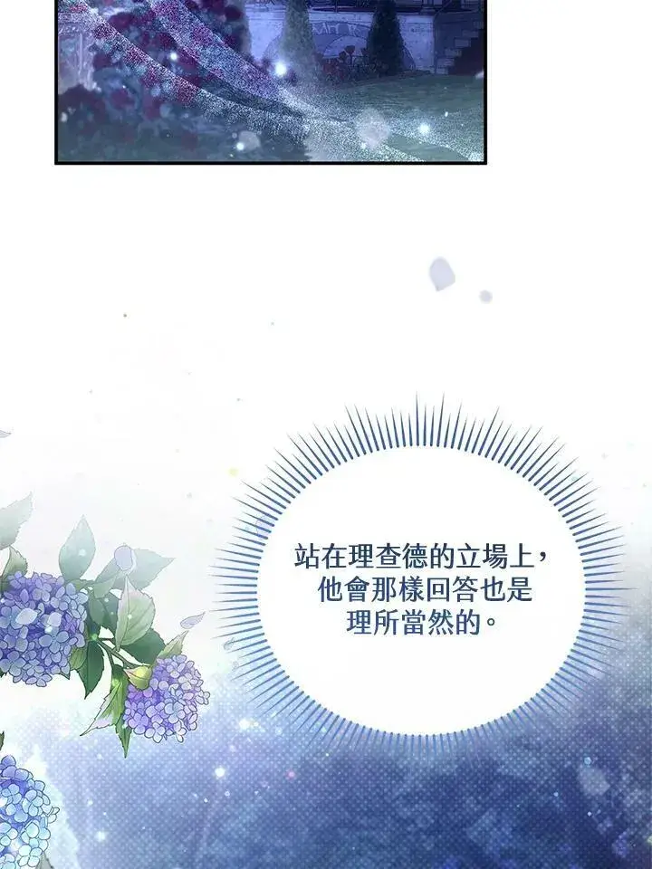 漫画《怀了恶棍的孩子》第29话第2张图