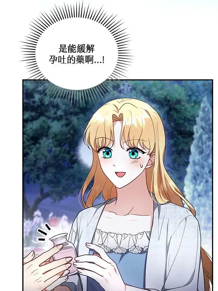 漫画《怀了恶棍的孩子》第29话第20张图
