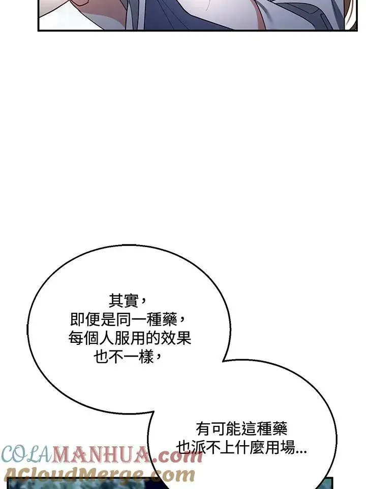 漫画《怀了恶棍的孩子》第29话第21张图