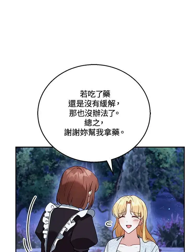 漫画《怀了恶棍的孩子》第29话第23张图