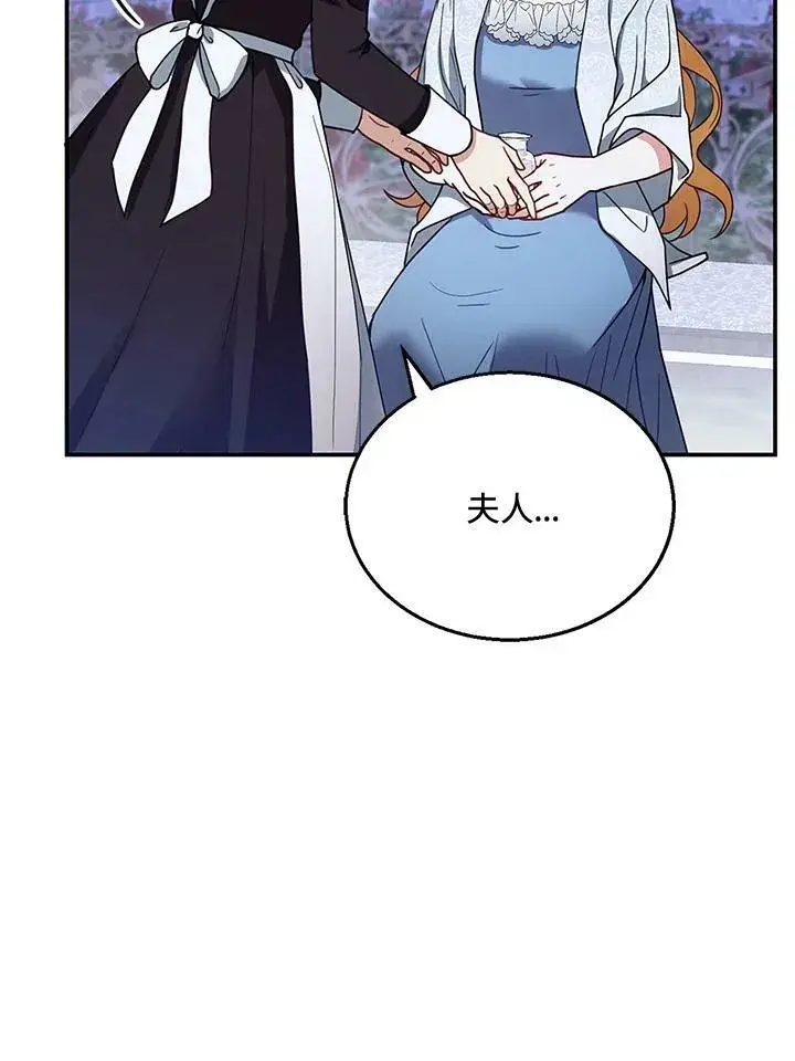 漫画《怀了恶棍的孩子》第29话第24张图