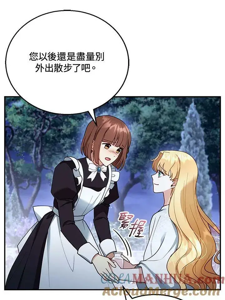 漫画《怀了恶棍的孩子》第29话第25张图
