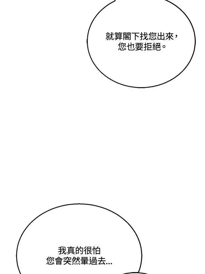 漫画《怀了恶棍的孩子》第29话第26张图