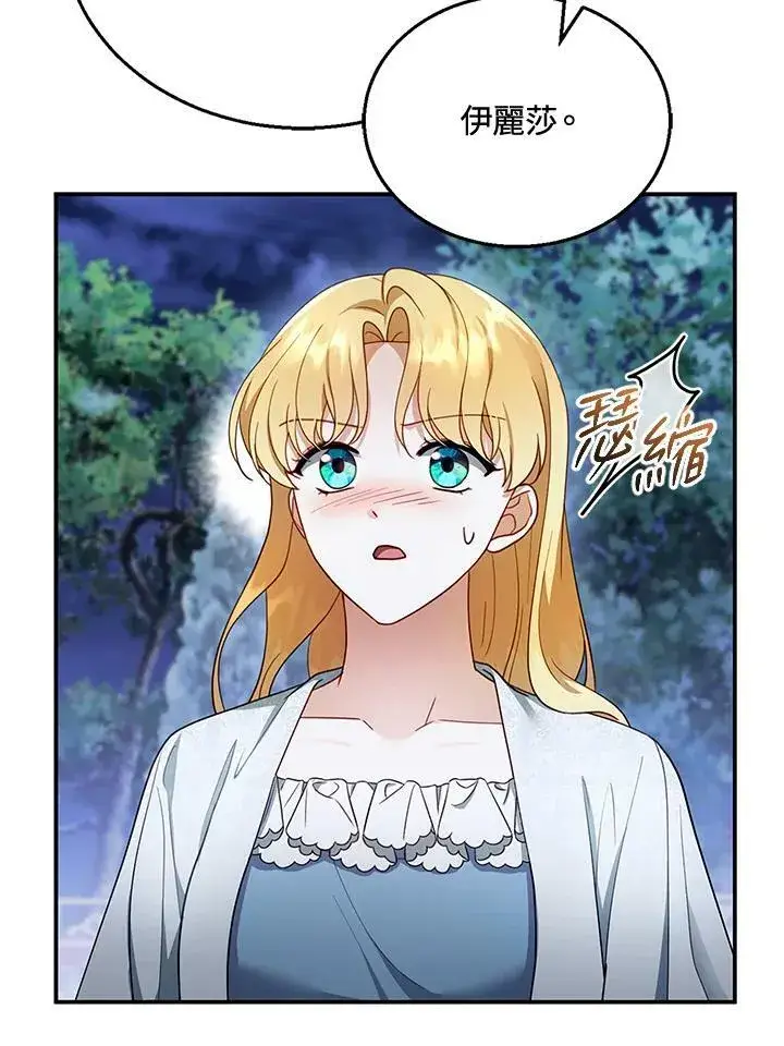 漫画《怀了恶棍的孩子》第29话第27张图