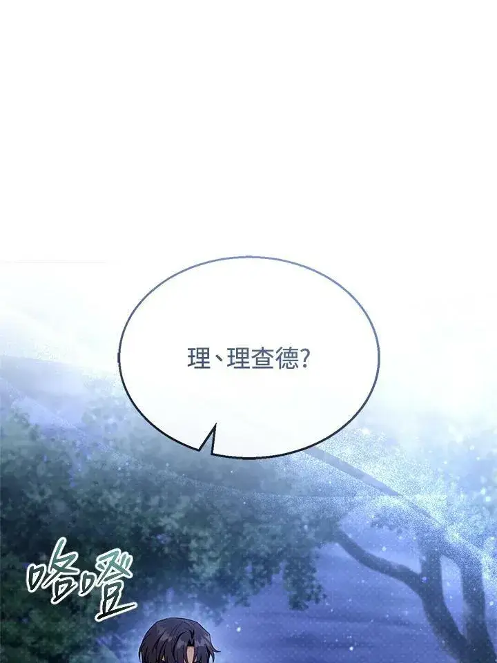 漫画《怀了恶棍的孩子》第29话第28张图