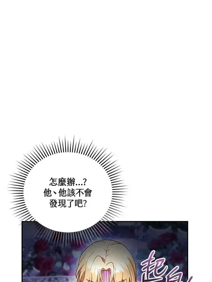 漫画《怀了恶棍的孩子》第29话第31张图