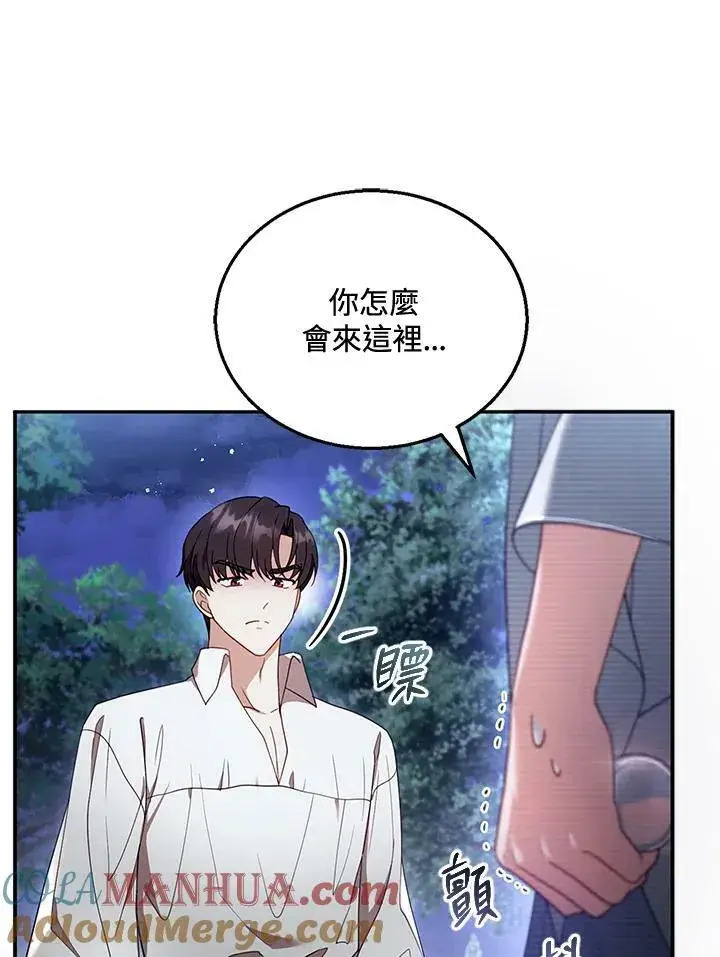漫画《怀了恶棍的孩子》第29话第33张图