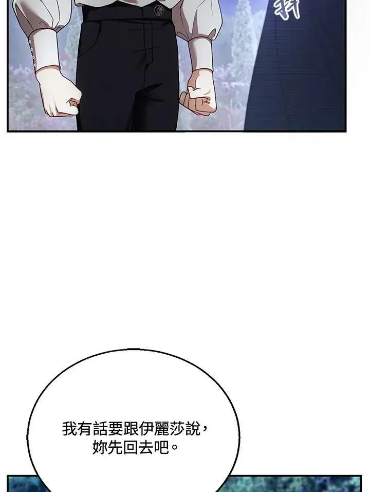漫画《怀了恶棍的孩子》第29话第34张图