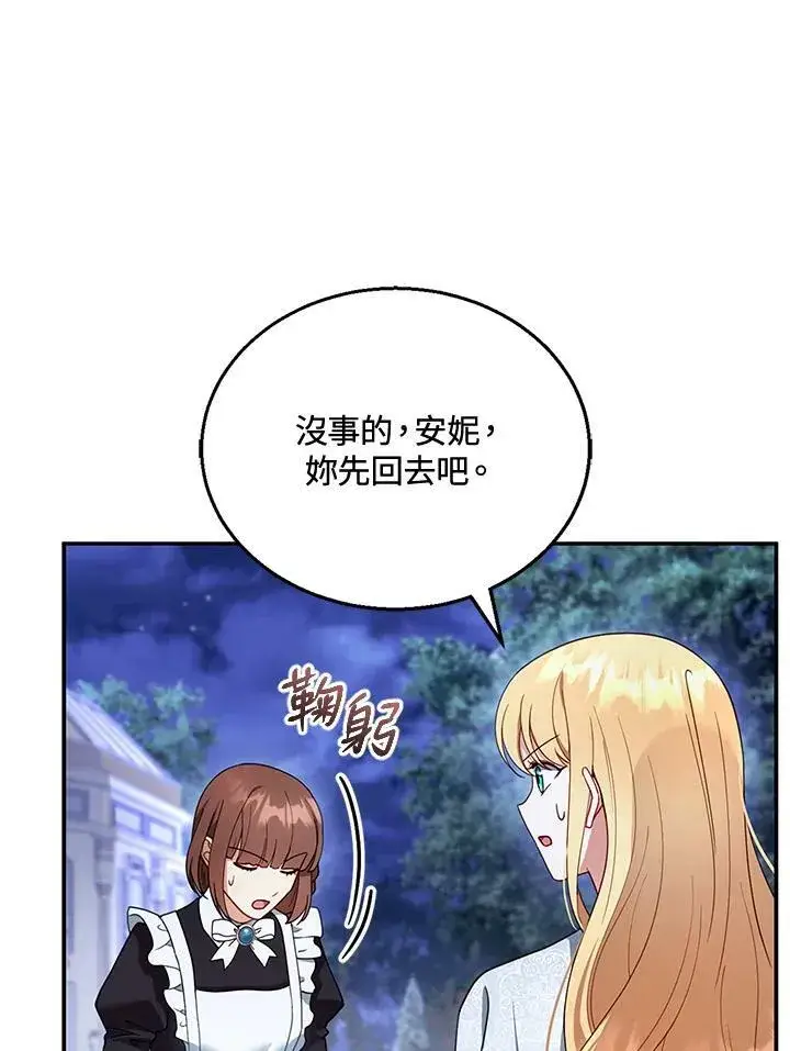 漫画《怀了恶棍的孩子》第29话第36张图