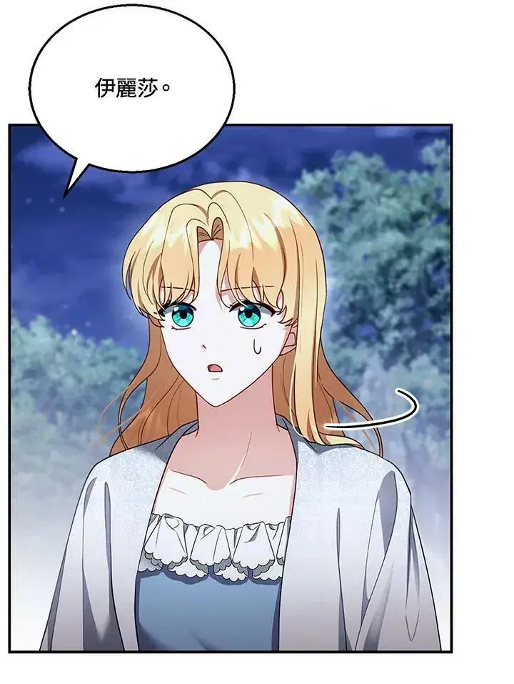 漫画《怀了恶棍的孩子》第29话第38张图
