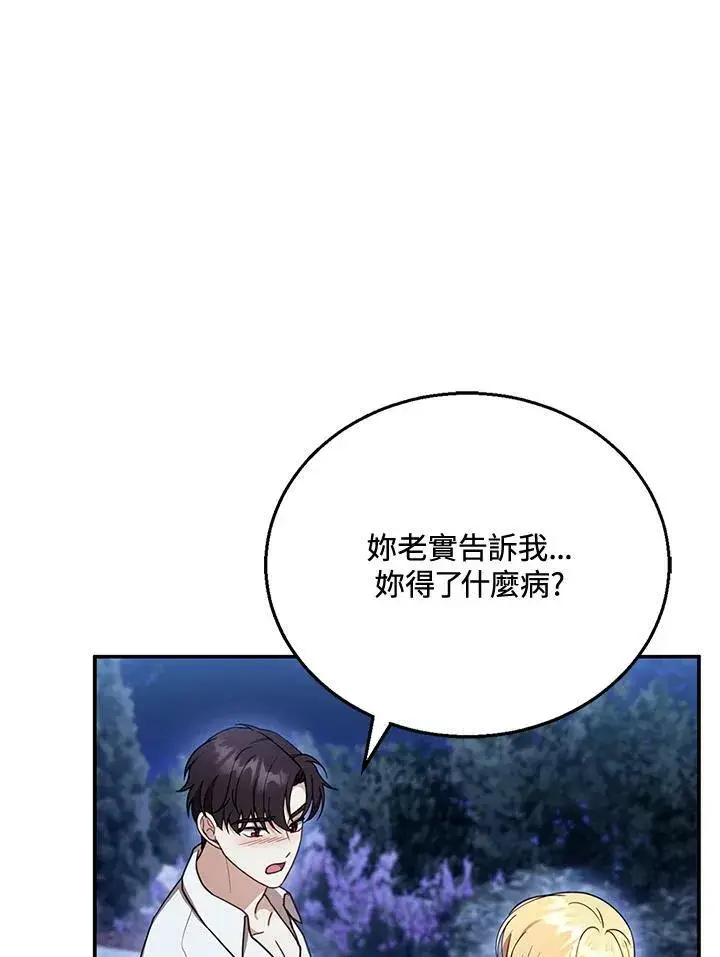 漫画《怀了恶棍的孩子》第29话第39张图