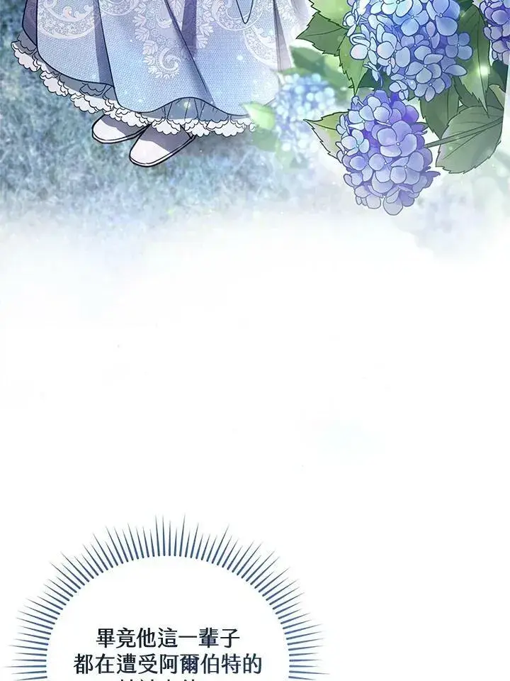 漫画《怀了恶棍的孩子》第29话第4张图