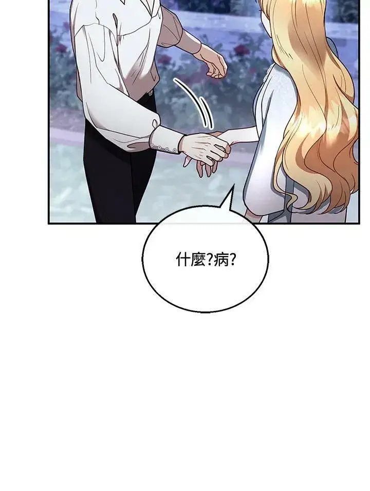 漫画《怀了恶棍的孩子》第29话第40张图