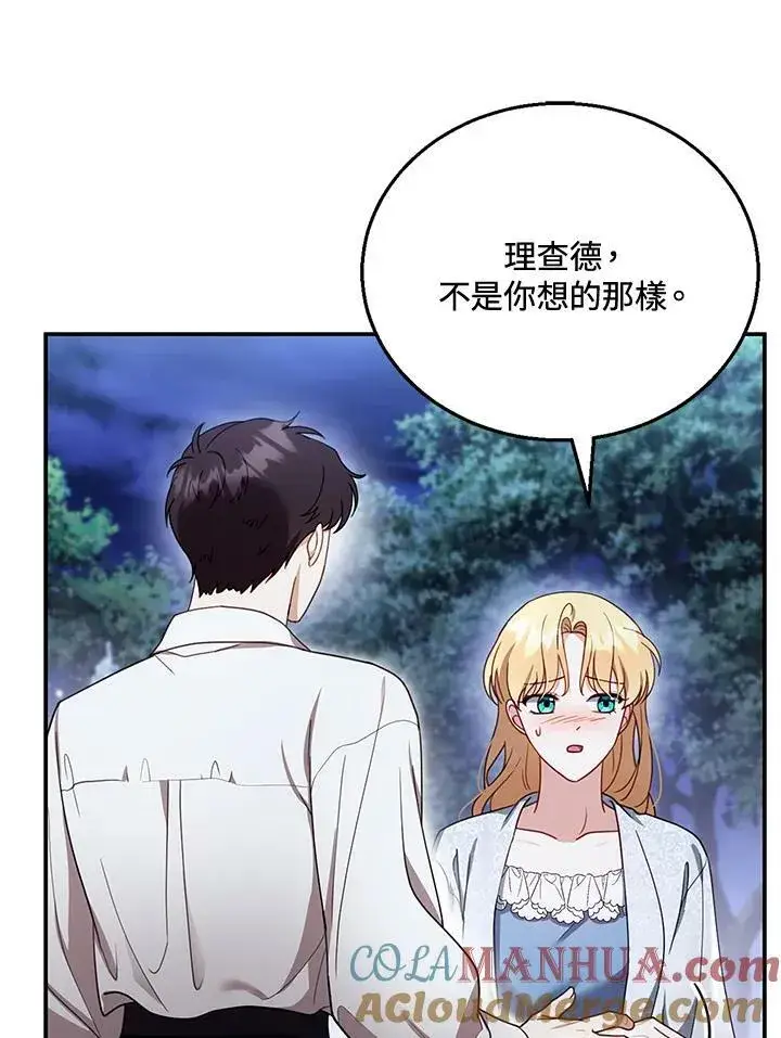 漫画《怀了恶棍的孩子》第29话第41张图