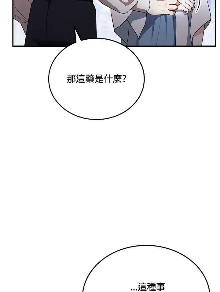 漫画《怀了恶棍的孩子》第29话第42张图