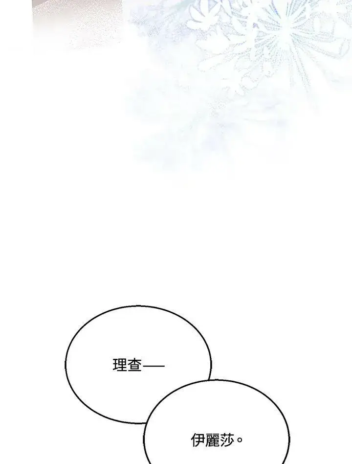 漫画《怀了恶棍的孩子》第29话第46张图