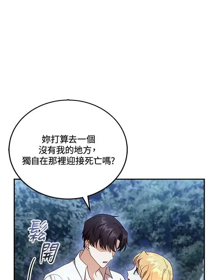 漫画《怀了恶棍的孩子》第29话第48张图